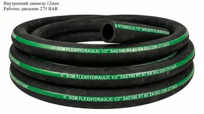 Рукав высокого давления SOM FLEX HYDRAULIC 1/2" SAE100 R 2 AT EN 853 2 SN 275 BAR