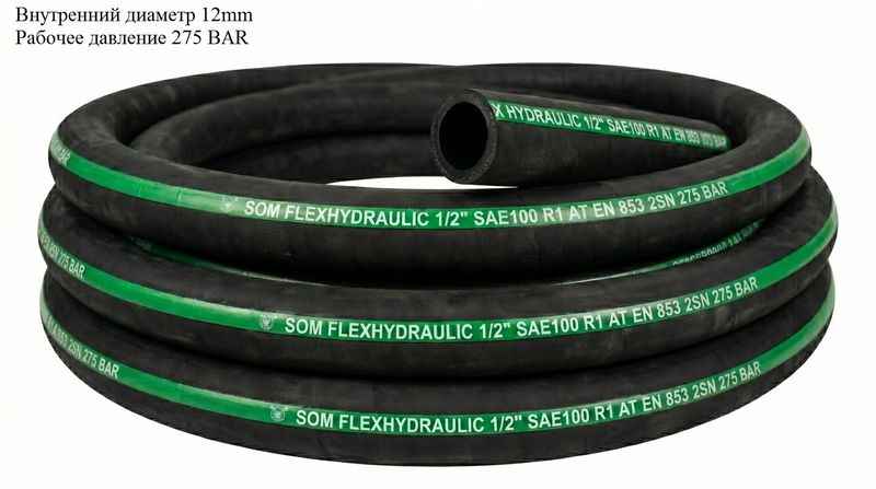 Рукав высокого давления SOM FLEX HYDRAULIC   1/2" SAE100 R 2  AT EN 853 2 SN 275  BAR - 1